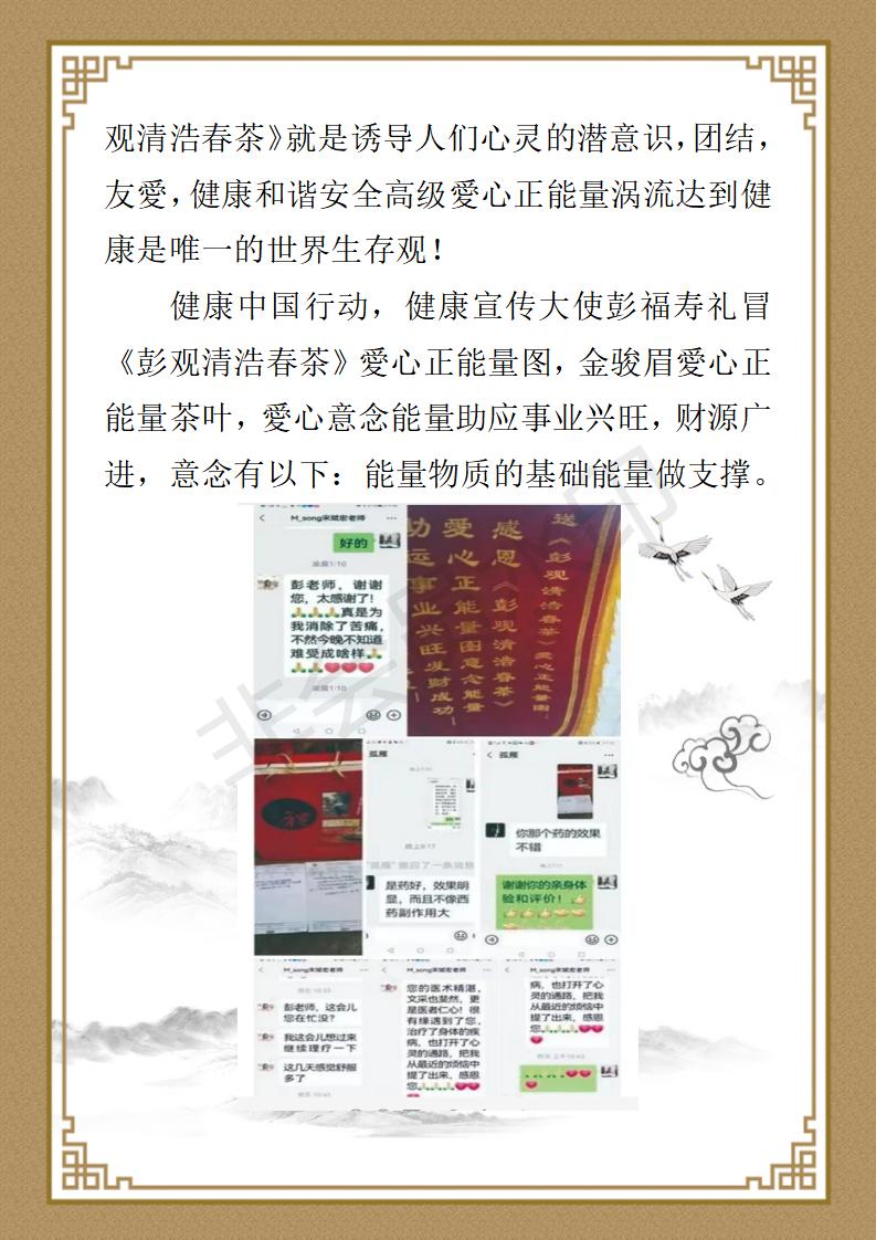 彭福寿个人简介_35.jpg