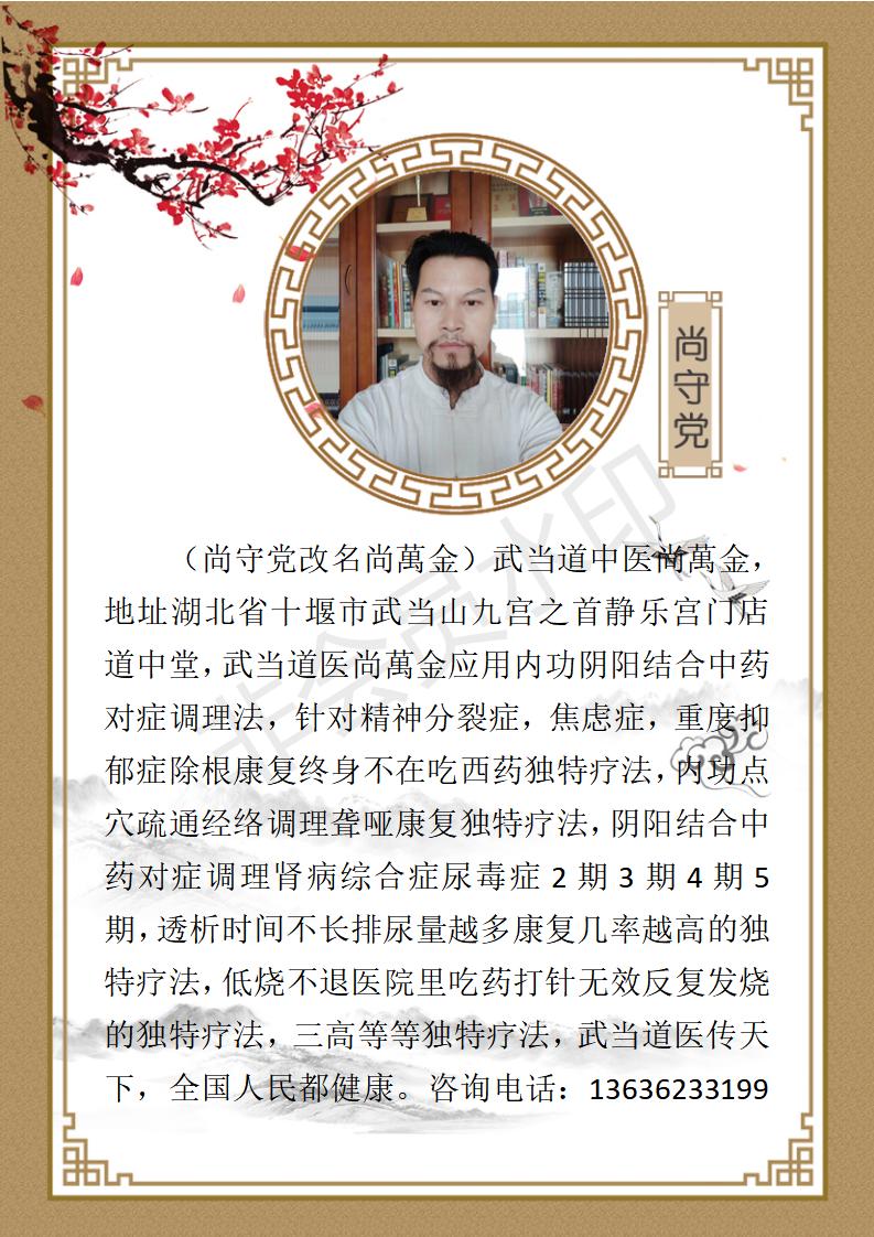 尚守党个人简介_01.jpg