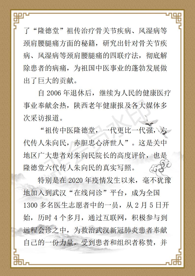 朱向民个人简介_03.jpg