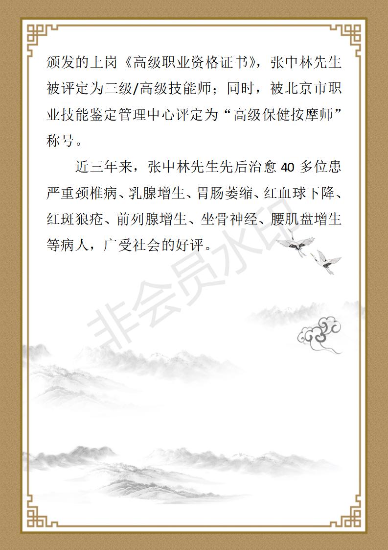 张中林个人简介_05.jpg