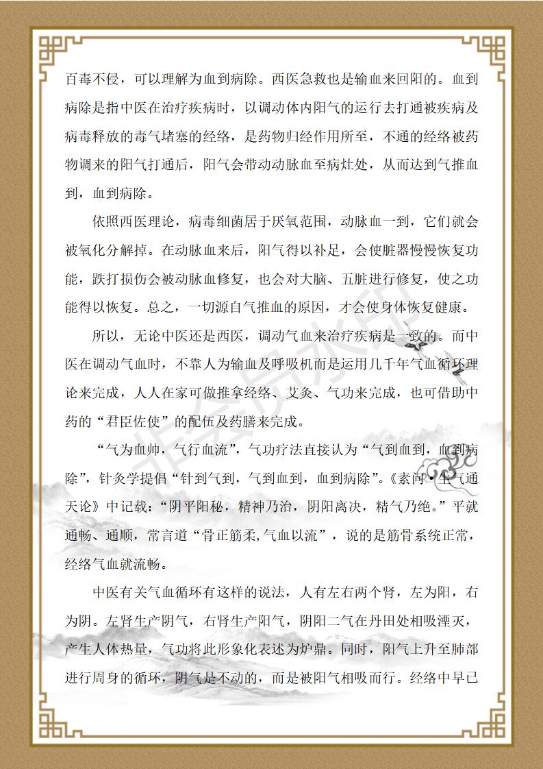 一个中医志愿者对疫情常态化的一点看法(1)(1)_02.jpg