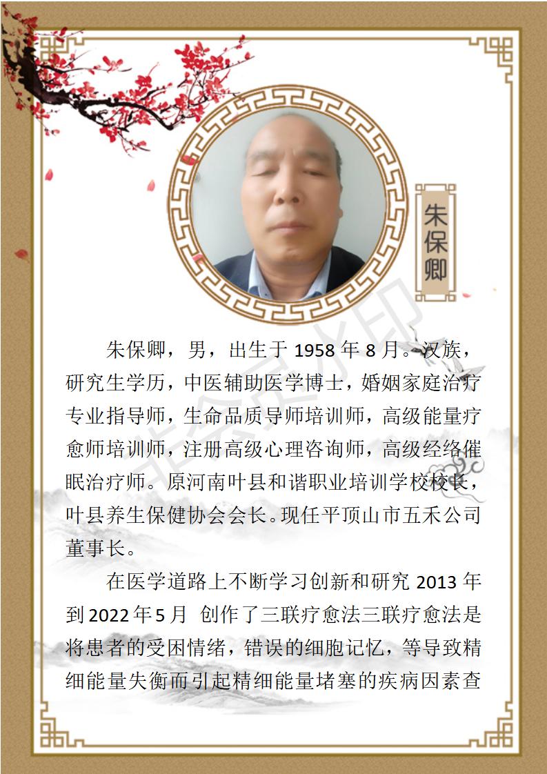 朱保卿 简介_01.jpg