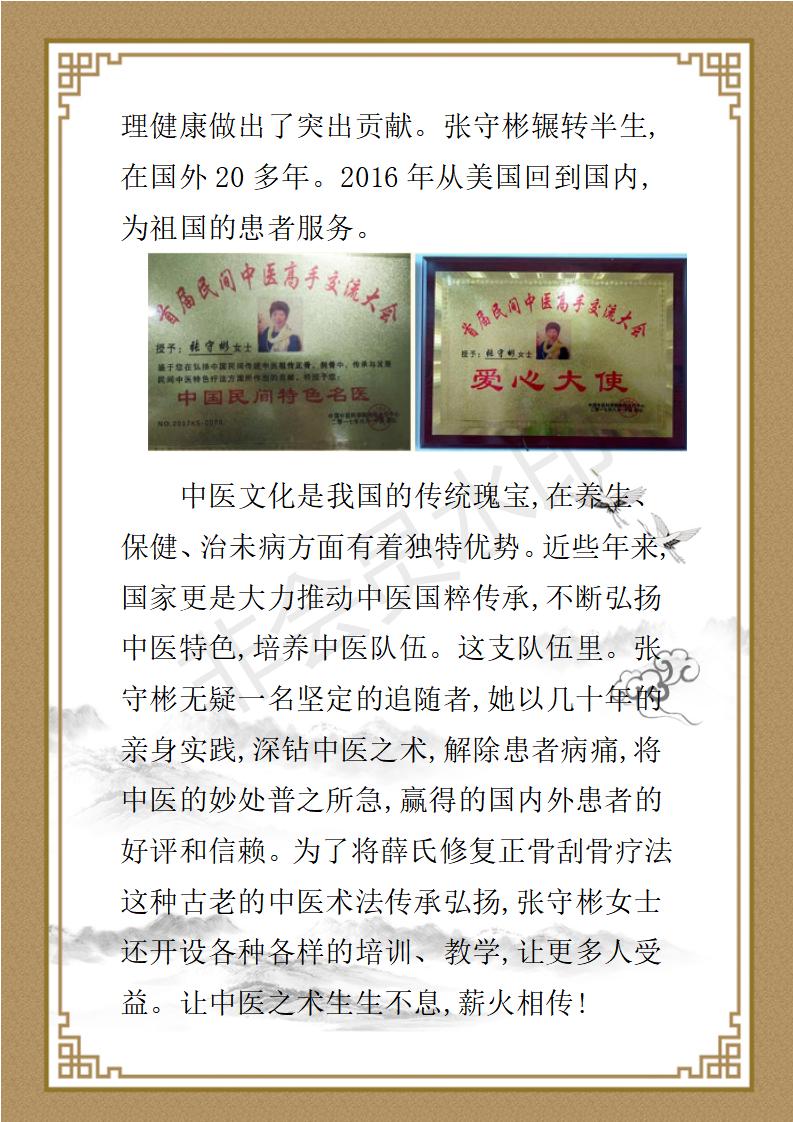 国医名师—张守彬_11.jpg