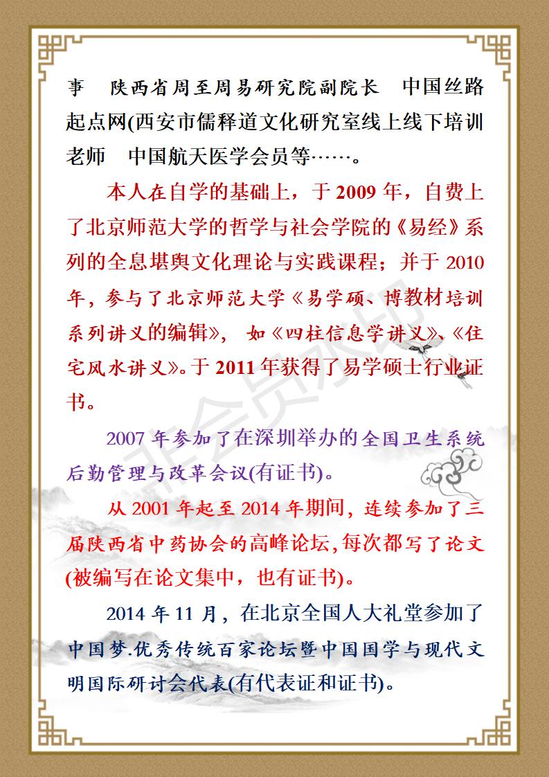 蒲镜元人生履历 专门发刘洋老师用于时代明人网_04.jpg