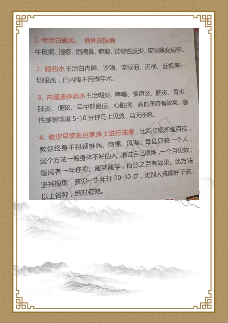 国医名师—王森材《王浩绪》简介_16.jpg