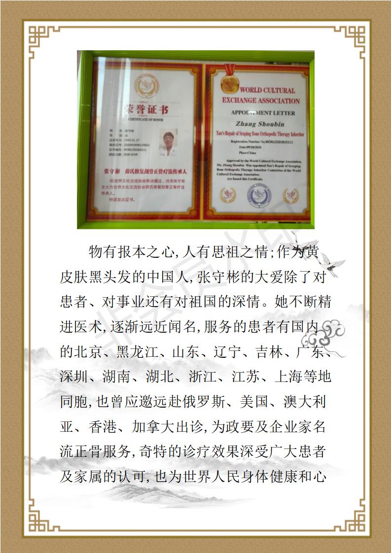国医名师—张守彬_10.jpg
