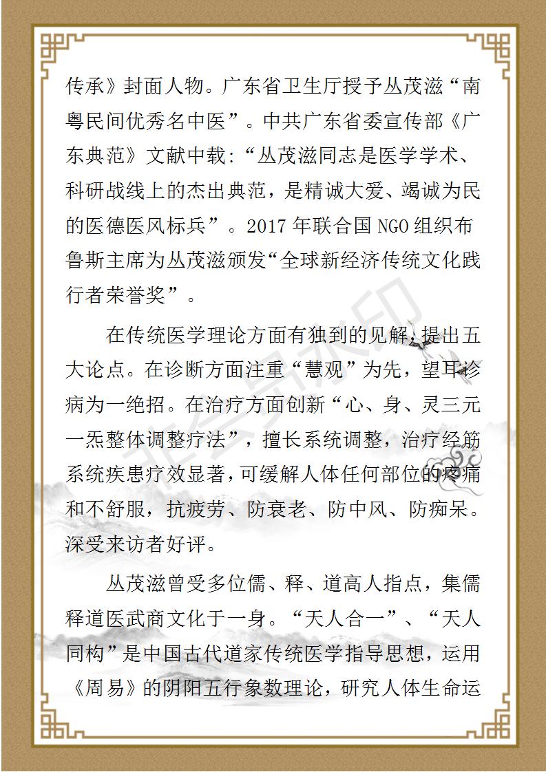 丛茂滋  简介_03.jpg