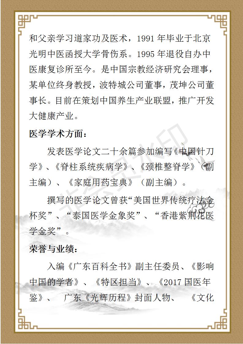 丛茂滋  简介_02.jpg