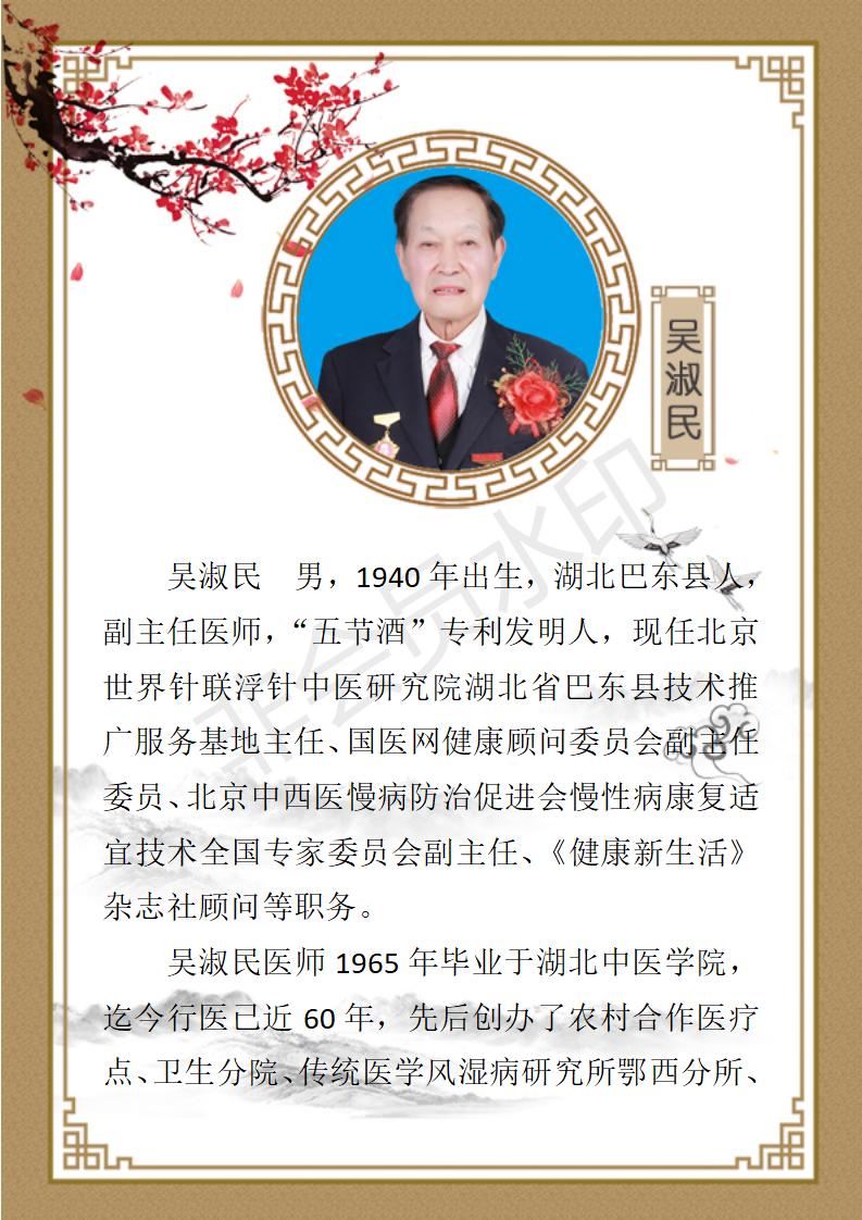 吴淑民 简介_01.jpg