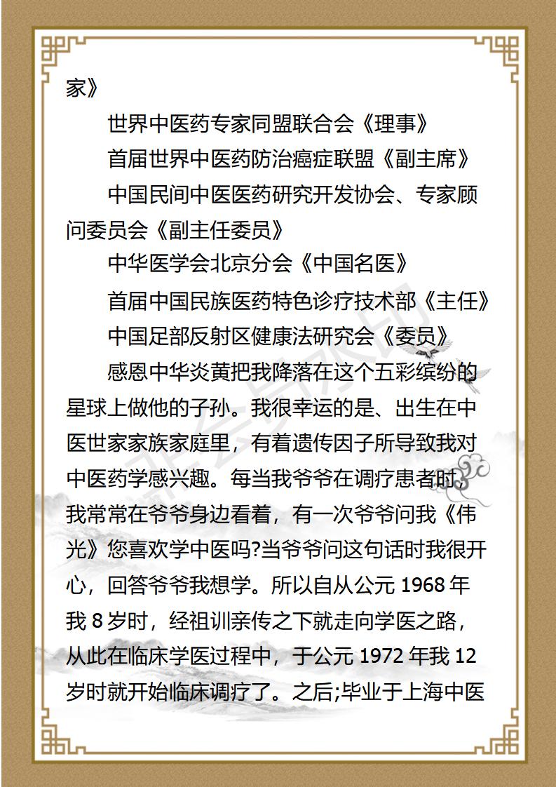 黄伟光 九州华夏国医网 名誉顾问_02.jpg