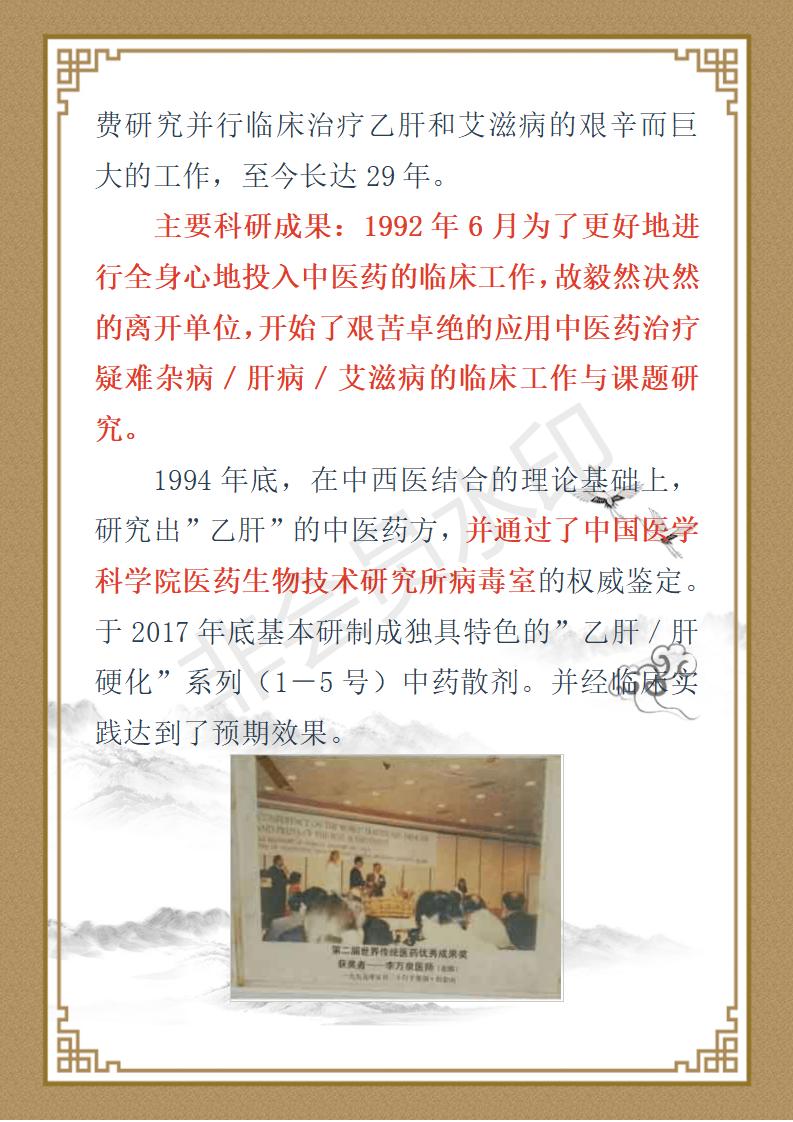 彻底根除冠魔 中医药为人类立特功专家——李万泉_04.jpg
