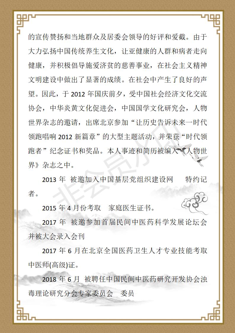 李国强 简介(1)_03.jpg