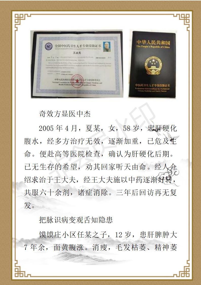王永光、九州华夏国医、健康导师_07.jpg