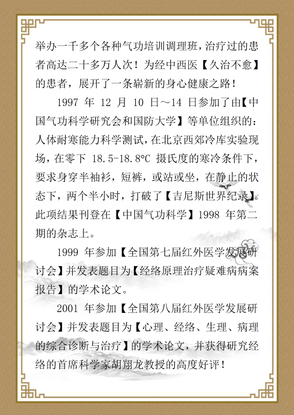 李纯才  简介-4.jpg
