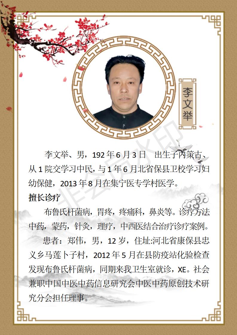 李文举．名医导航资料_01.jpg