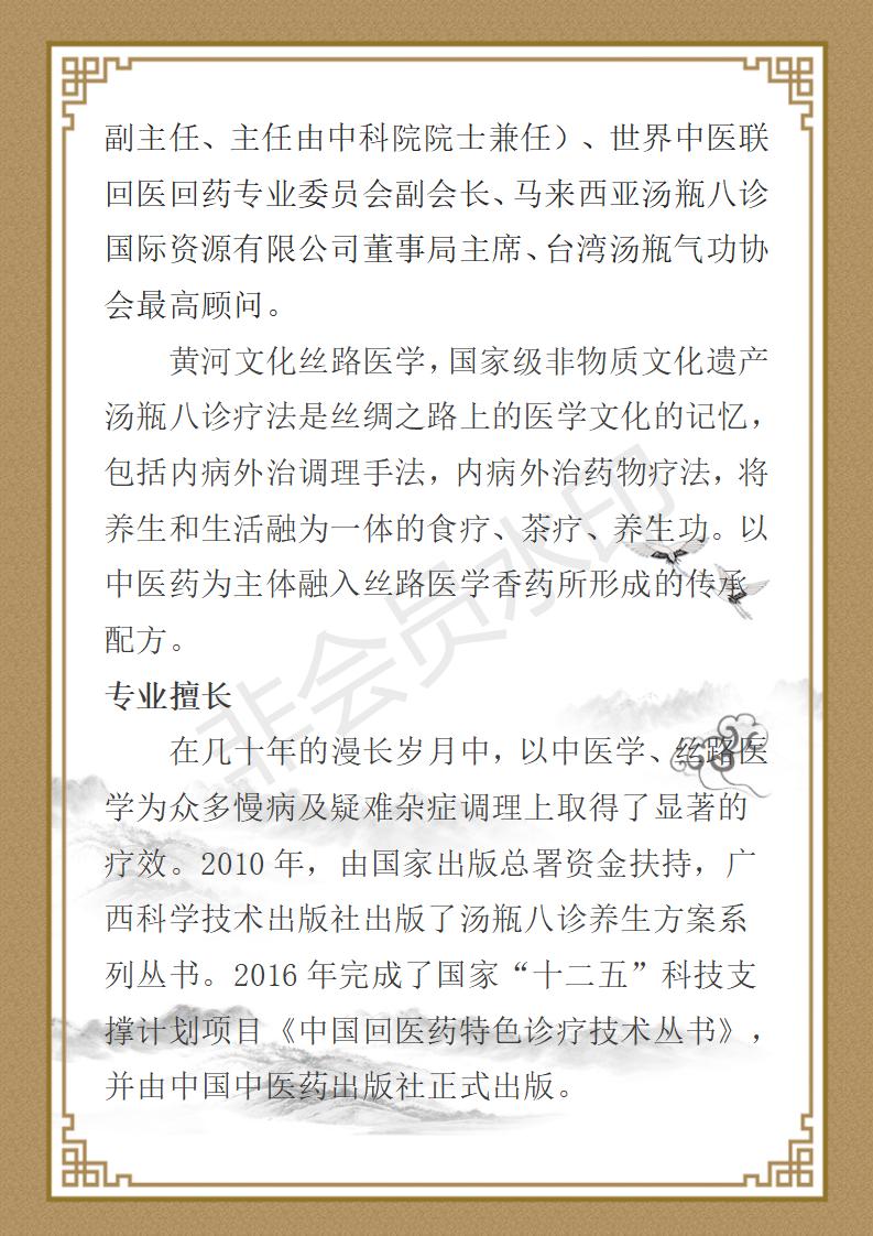 ⁮杨华祥简介_02.jpg