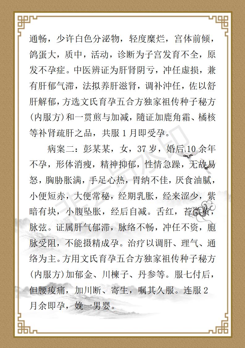 中医专家文绍明简历论文2022 7  1_25.jpg