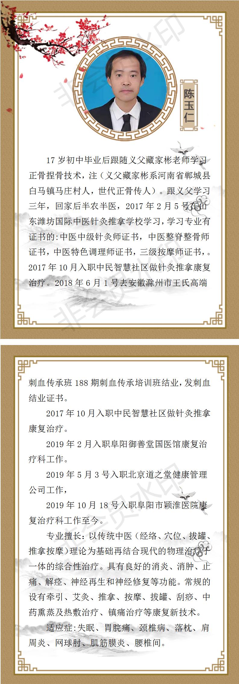 陈玉仁 简介_01.jpg