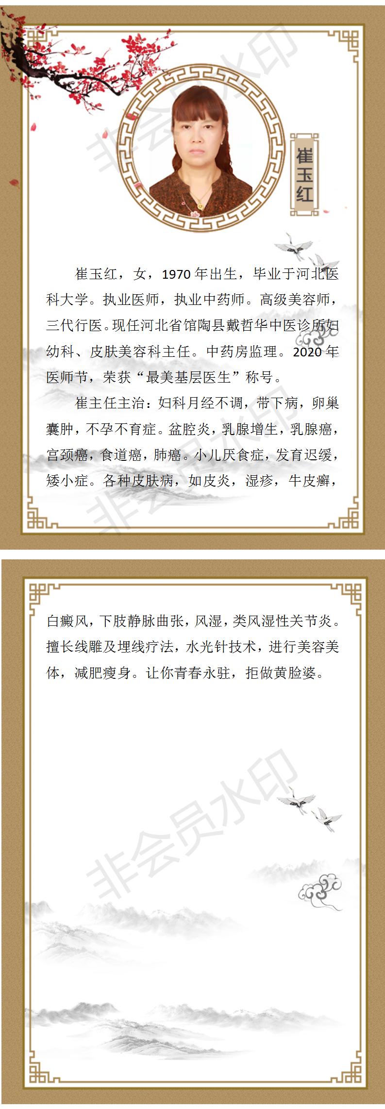 崔玉红 简介_01.jpg