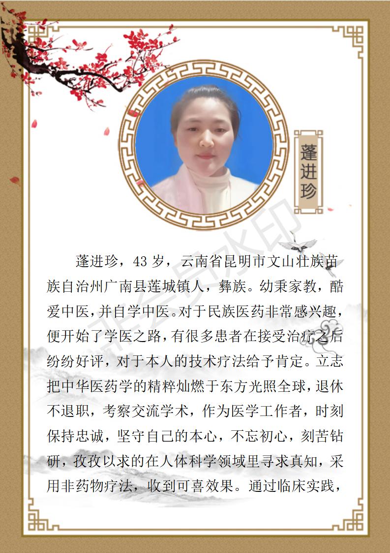 蓬进珍 简介_01.jpg