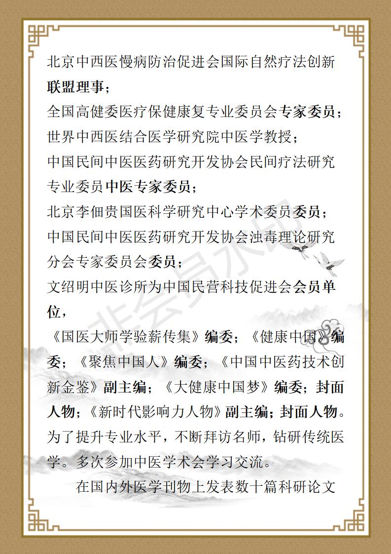 中医专家文绍明简历论文2022 7  1_04.jpg