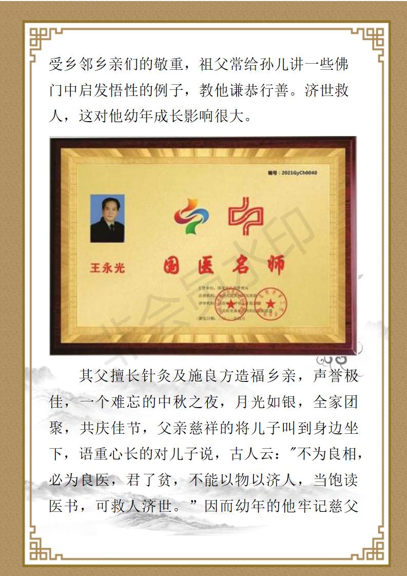 王永光、九州华夏国医、健康导师_03.jpg