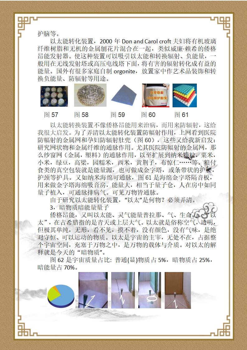 中医守正创新的历史性重大突破--高能量量子通脉健养疗技法 - 副本(1)_16.jpg