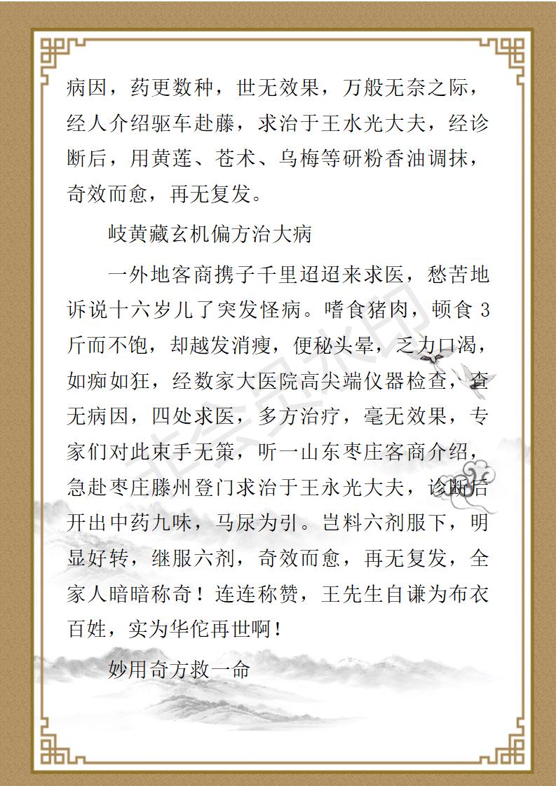 王永光、九州华夏国医、健康导师_13.jpg