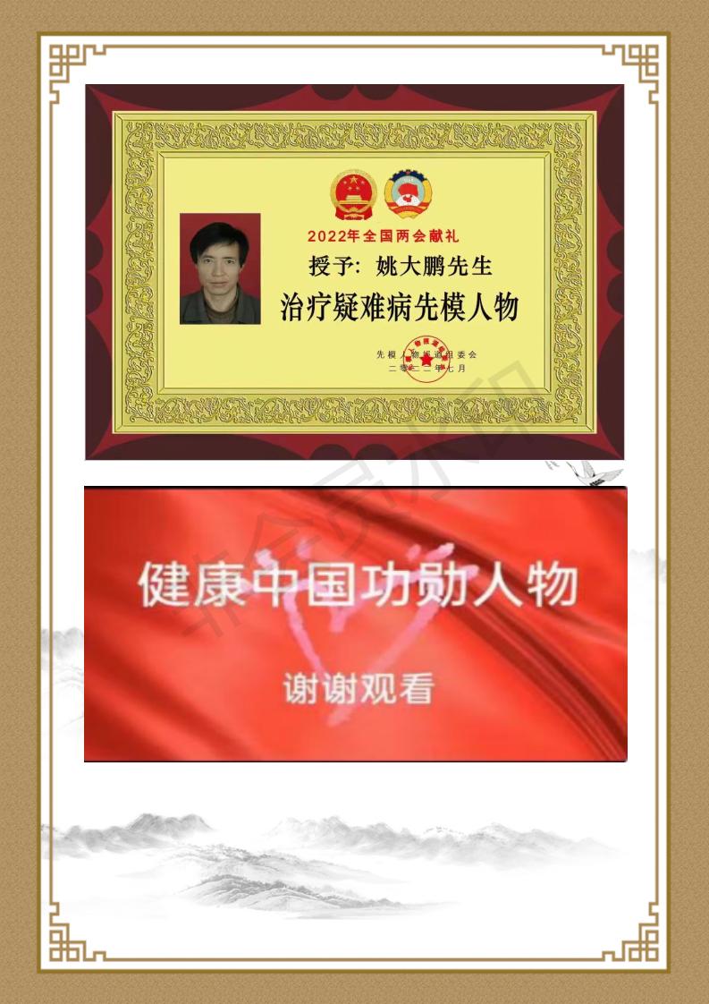 姚大鹏  名誉顾问资料_165.jpg