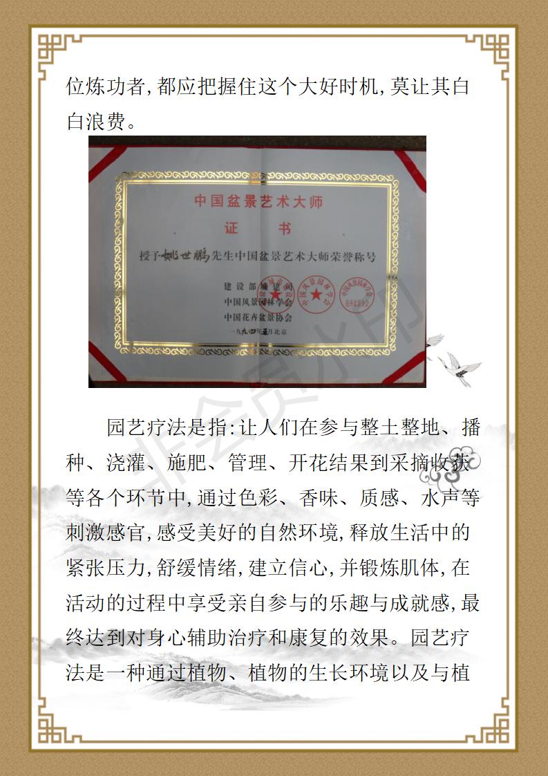 姚大鹏  名誉顾问资料_19.jpg
