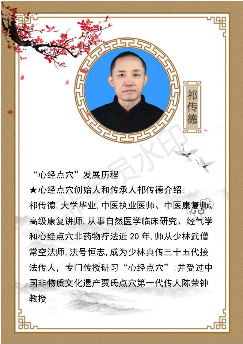 祁传德  资料_01.jpg
