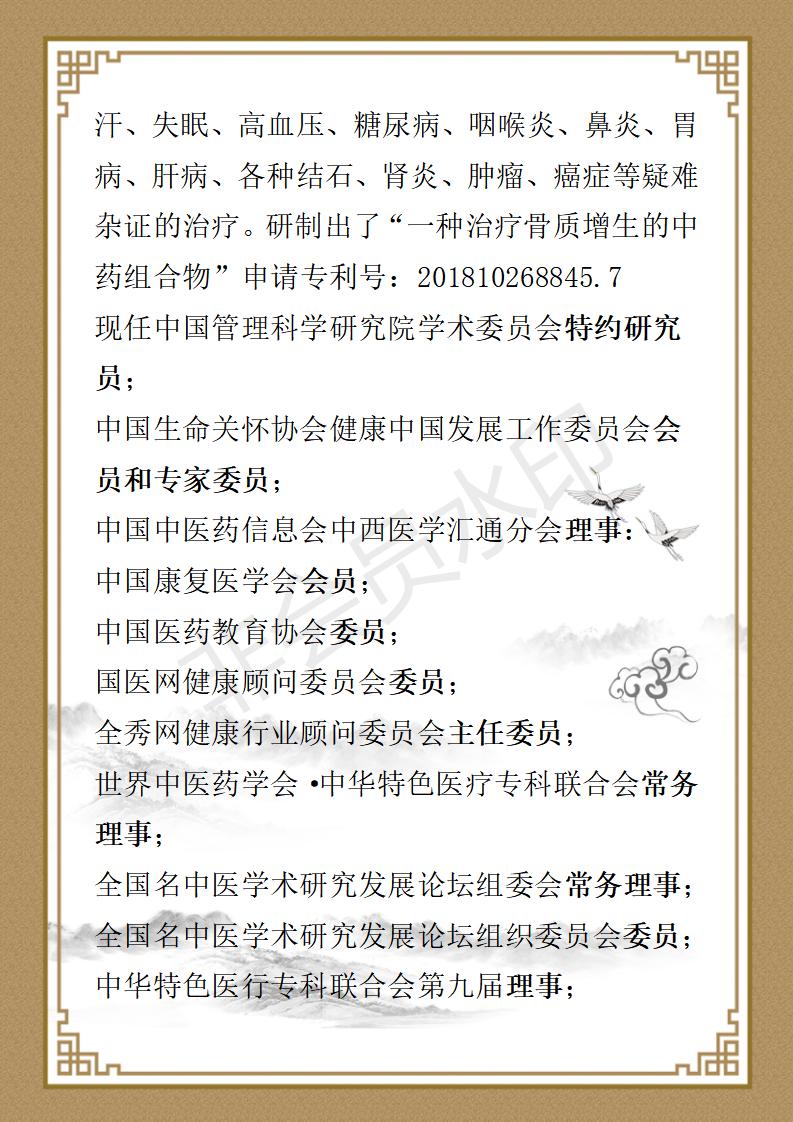 中医专家文绍明简历论文2022 7  1_03.jpg