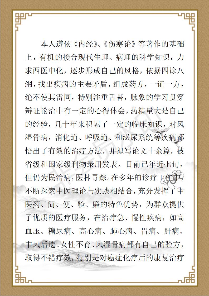 冉启荣资料 ，九州华夏国医网。名誉顾问_03.jpg