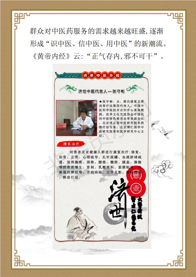 国医名师—张守彬_03.jpg