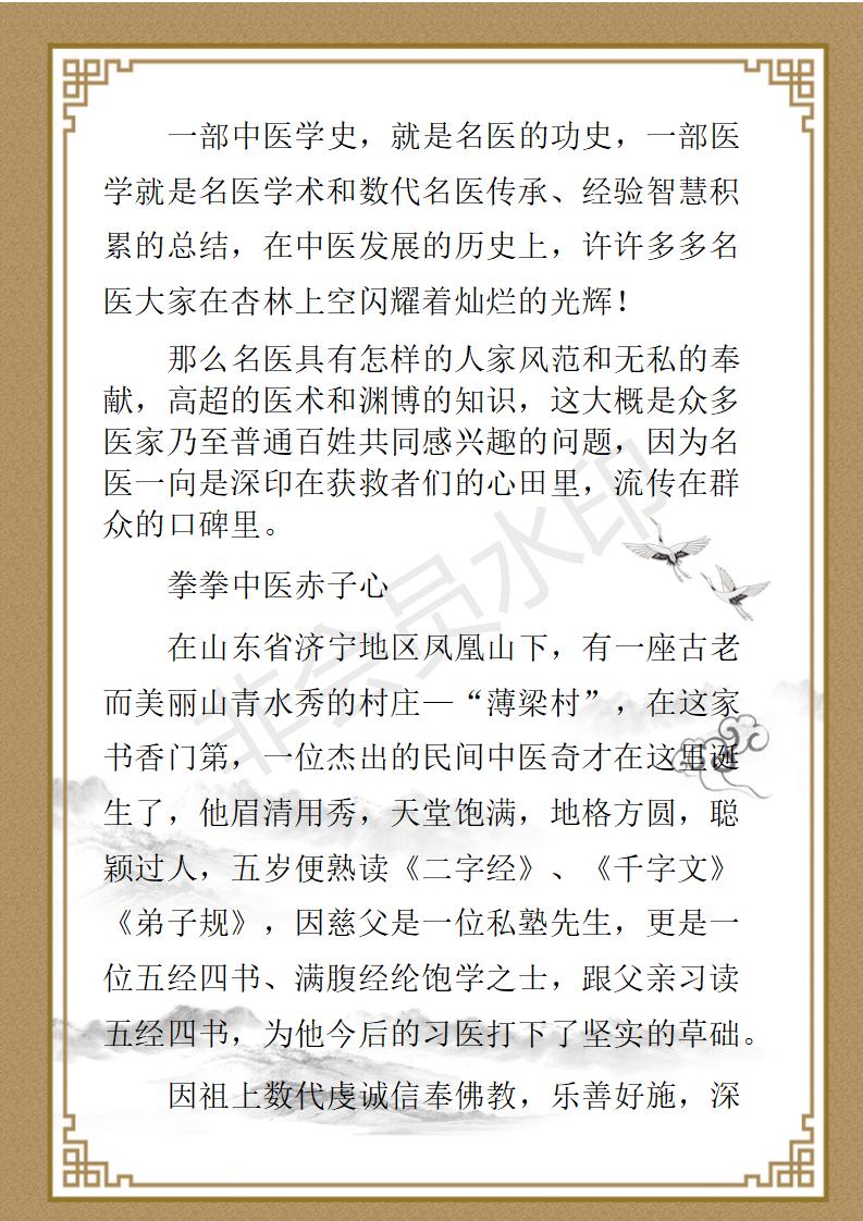 王永光、九州华夏国医、健康导师_02.jpg