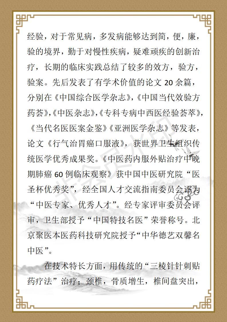 于志波-悬壶济世 继承创新_02.jpg