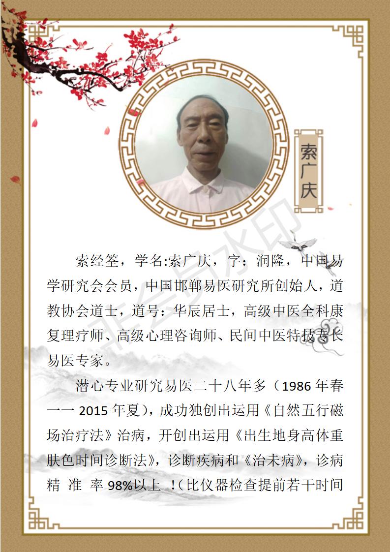 索广庆 简介_01.jpg