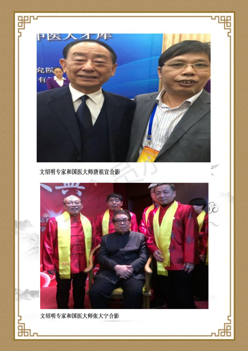 中医专家文绍明简历论文2022 7  1_15.jpg