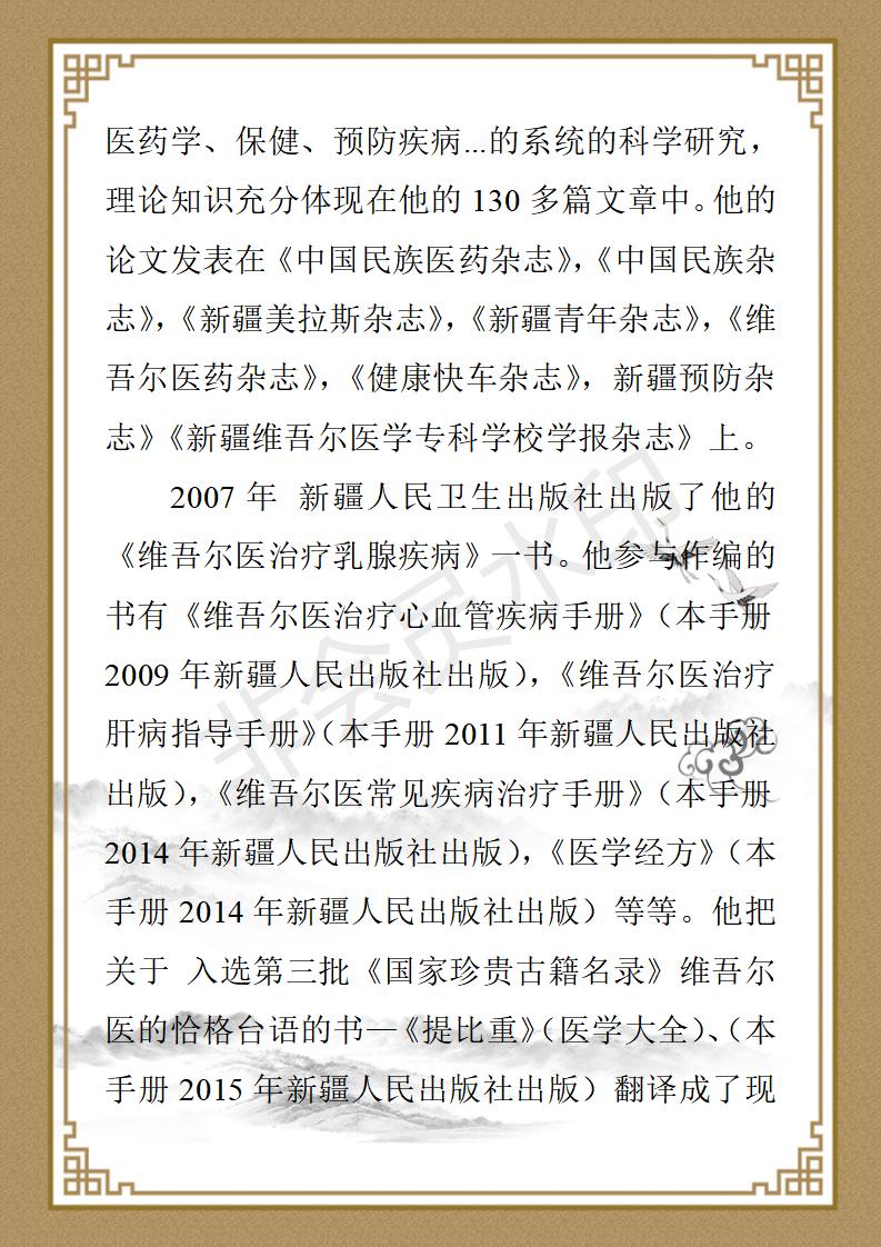 库尔班·乌布力个人简历_03.jpg