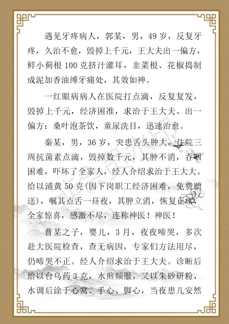 王永光、九州华夏国医、健康导师_22.jpg