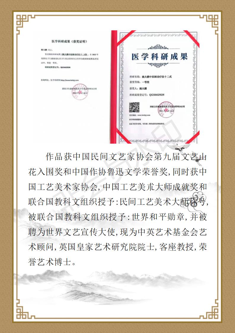 姚大鹏  名誉顾问资料_07.jpg