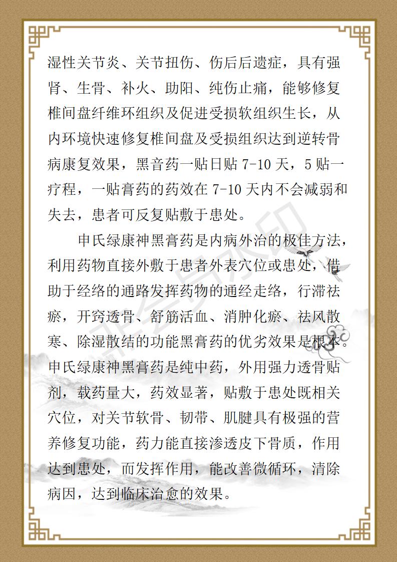 申连英九州华夏国医网 名誉顾问资料_02.jpg