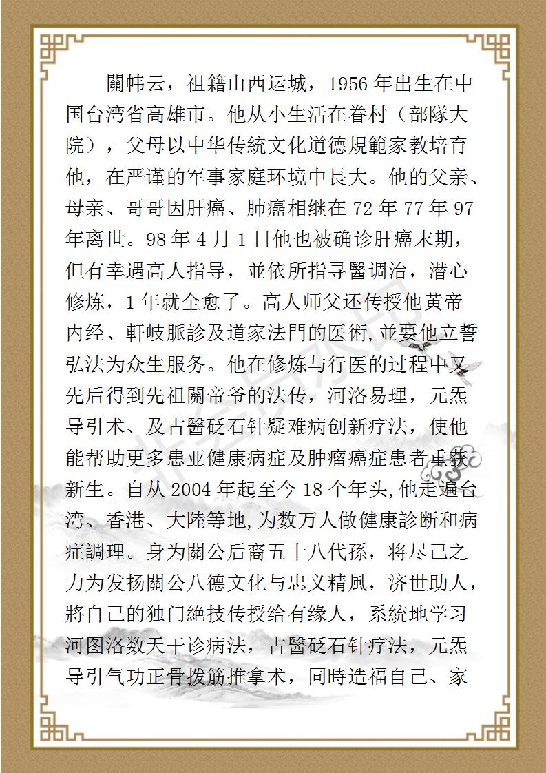 关帏云-个人简介   （不全）_02.jpg