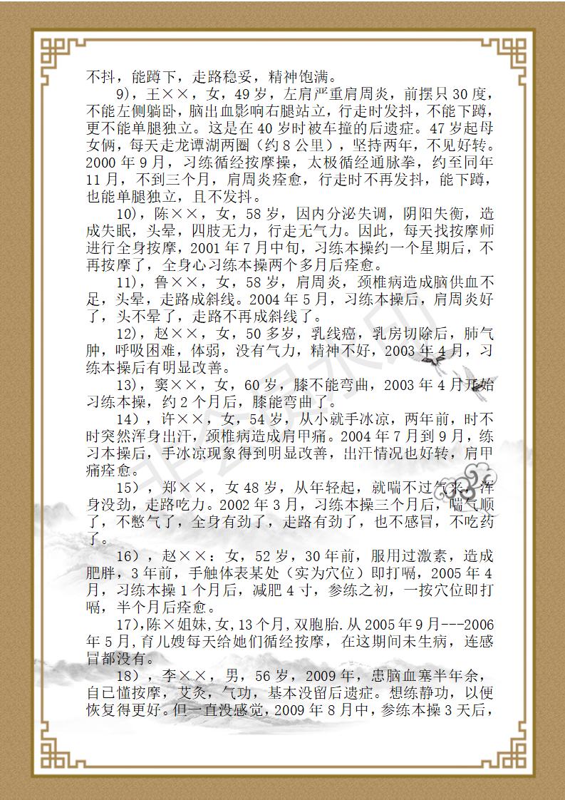 中医守正创新的历史性重大突破--高能量量子通脉健养疗技法 - 副本(1)_29.jpg