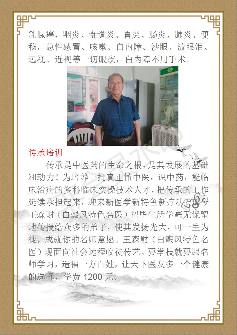 国医名师—王森材《王浩绪》简介_02.jpg