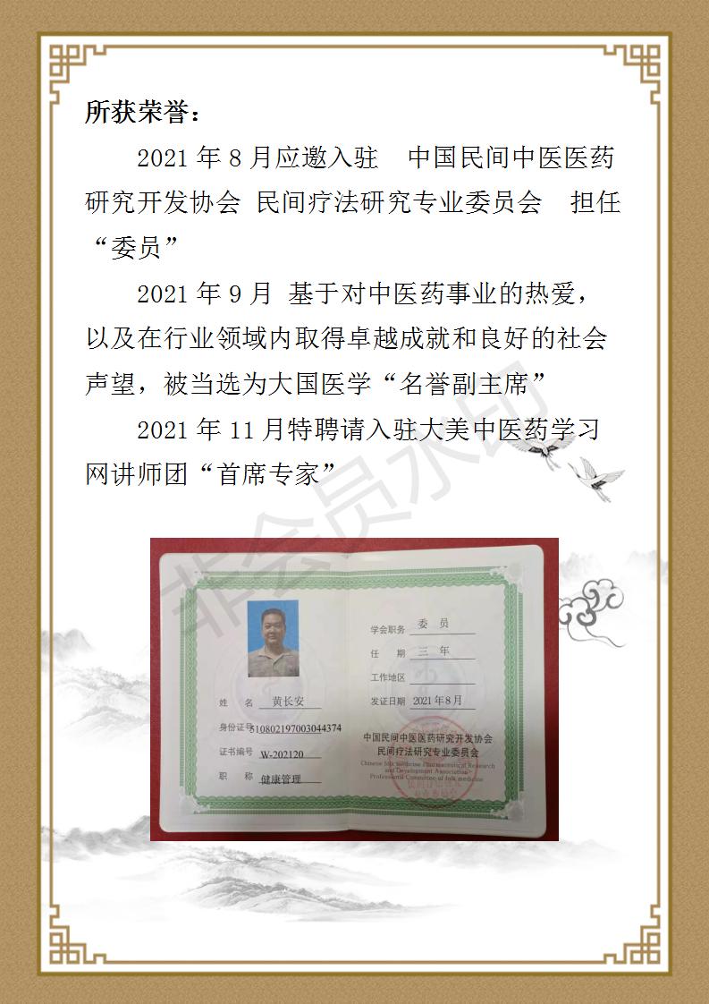 黄长安  九州华夏国医网  名誉顾问_03.jpg
