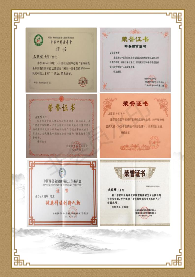 中医专家文绍明简历论文2022 7  1_20.jpg