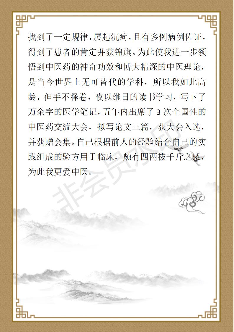 冉启荣资料 ，九州华夏国医网。名誉顾问_04.jpg