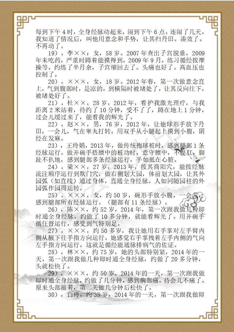 中医守正创新的历史性重大突破--高能量量子通脉健养疗技法 - 副本(1)_30.jpg