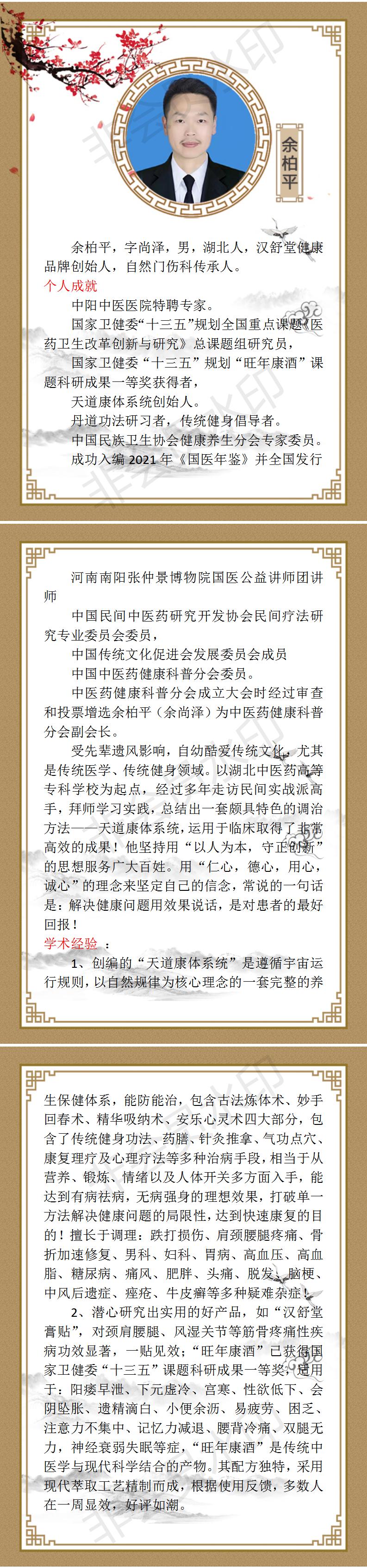 余柏平  简介_01.jpg